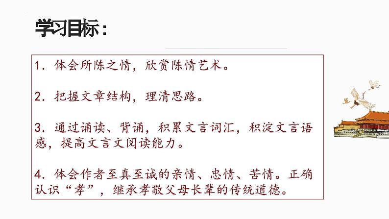 《陈情表》课件203