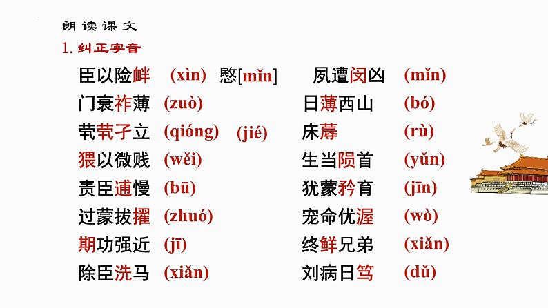 《陈情表》课件205