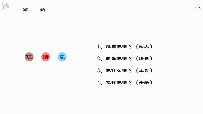 《陈情表》课件208