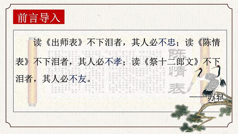 《陈情表》课件1第1页