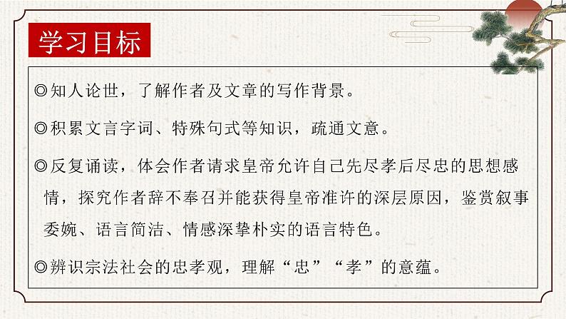 《陈情表》课件1第3页