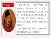 《陈情表》课件1