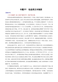 专题01 论述类文本阅读-十年（2014-2023）高考语文真题分项汇编 （全国通用）（原卷版）