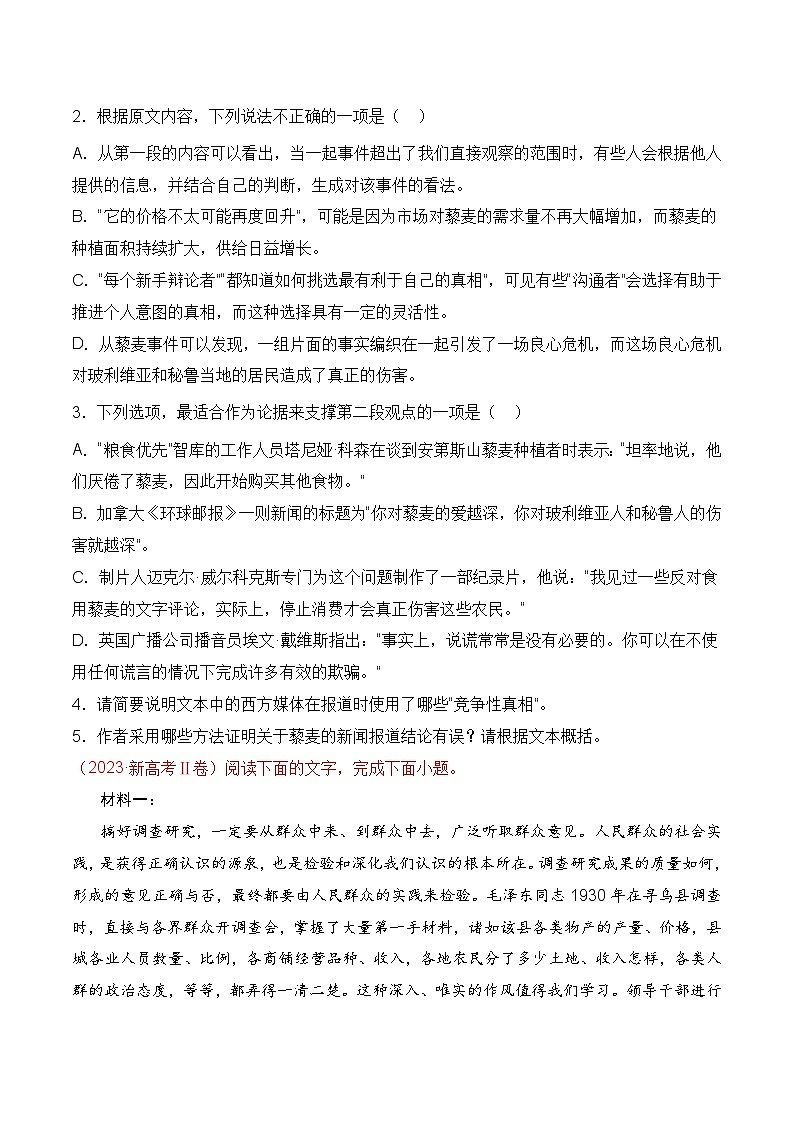 专题01 论述类文本阅读-十年（2014-2023）高考语文真题分项汇编 （全国通用）（原卷版）第3页