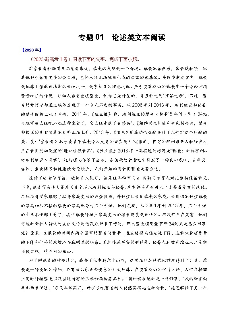 专题01 论述类文本阅读-十年（2014-2023）高考语文真题分项汇编 （全国通用）（解析版）01