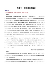 专题02 实用类类文本阅读-十年（2014-2023）高考语文真题分项汇编 （全国通用）（原卷版）