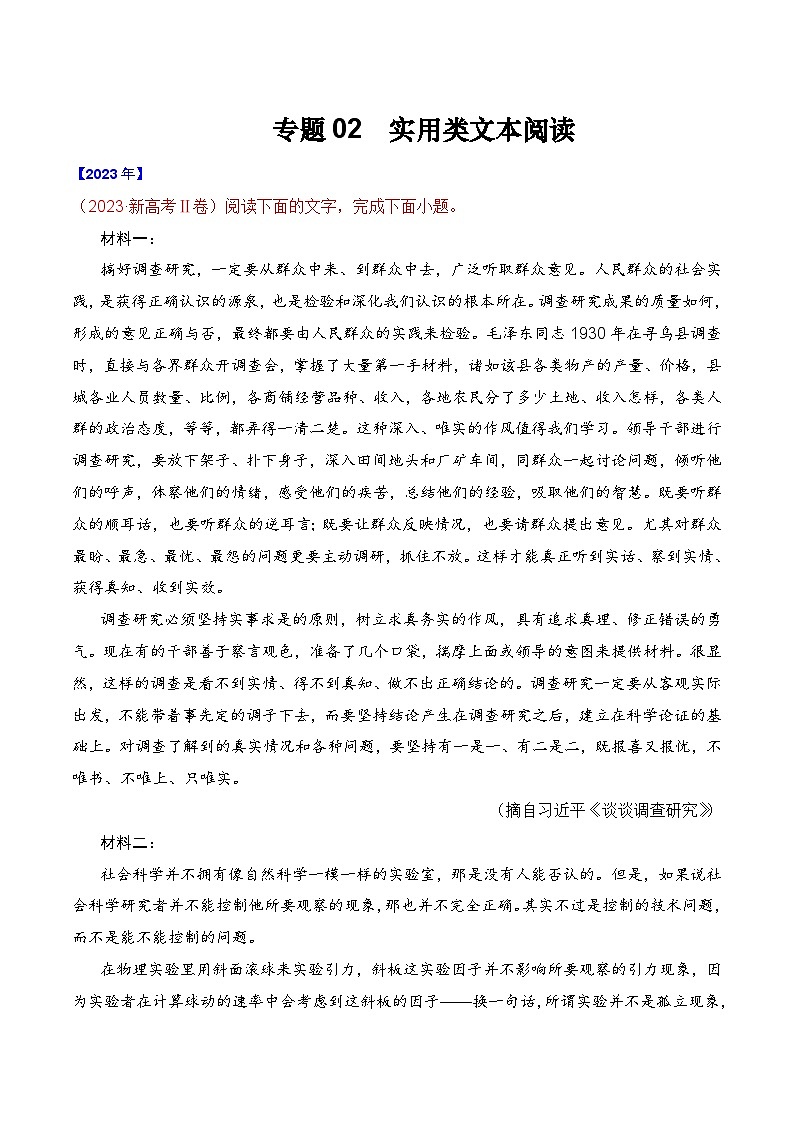专题02 实用类类文本阅读-十年（2014-2023）高考语文真题分项汇编 （全国通用）（解析版）第1页