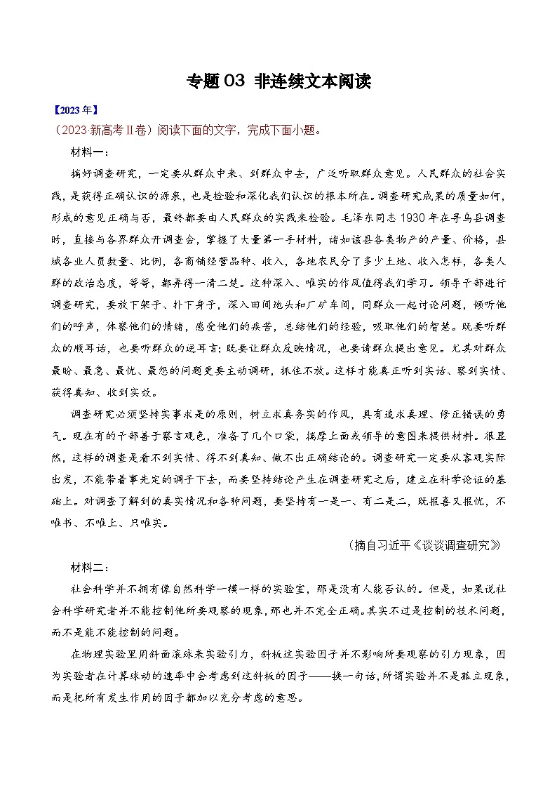专题03 非连续文本阅读-十年（2014-2023）高考语文真题分项汇编 （全国通用）（原卷版）01