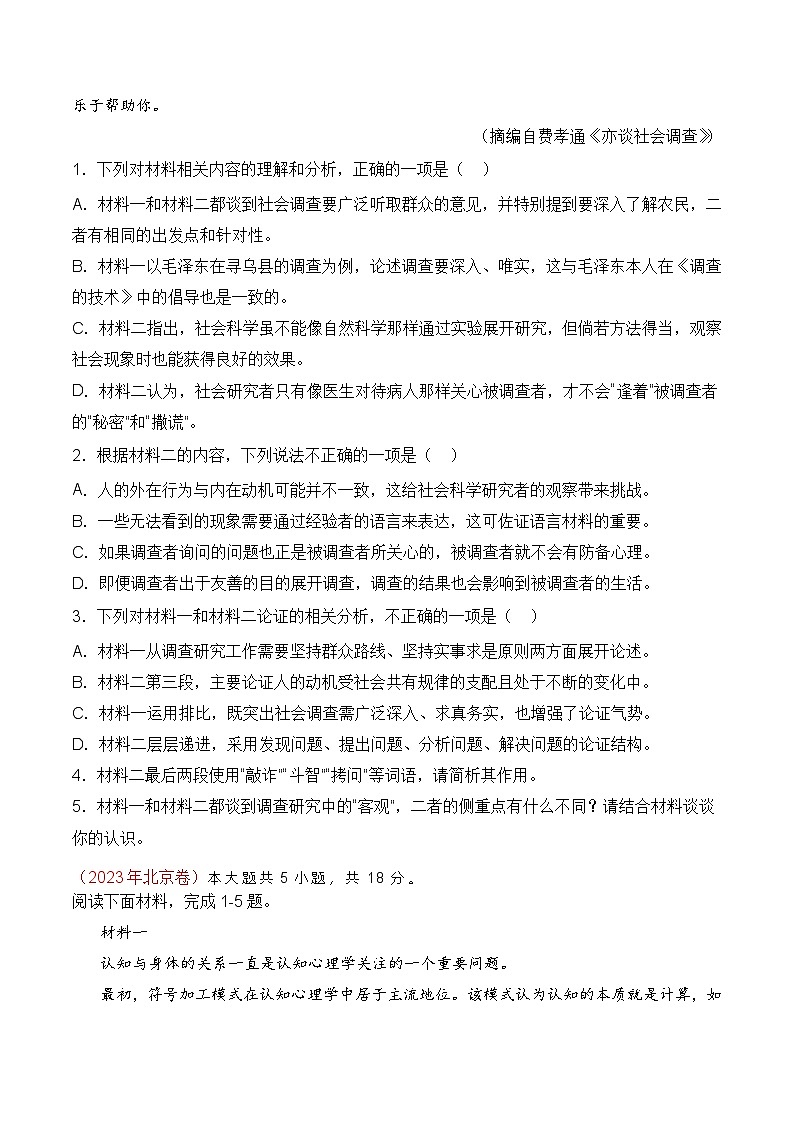 专题03 非连续文本阅读-十年（2014-2023）高考语文真题分项汇编 （全国通用）（原卷版）03