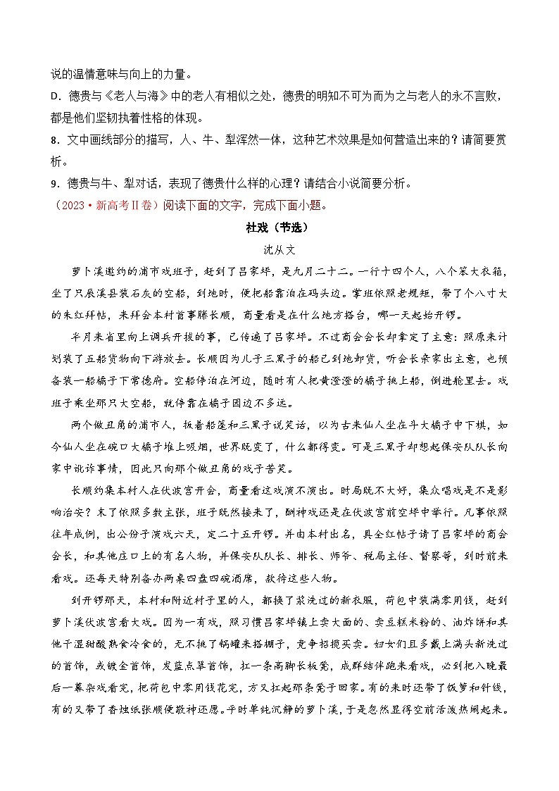 专题04 小说文本阅读-十年（2014-2023）高考语文真题分项汇编 （全国通用）（原卷版）03