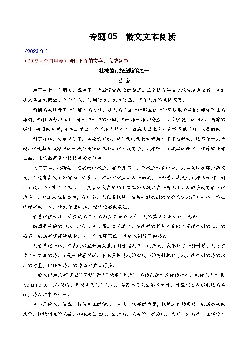 专题05  散文文本-十年（2014-2023）高考语文真题分项汇编 （全国通用）（解析版）01