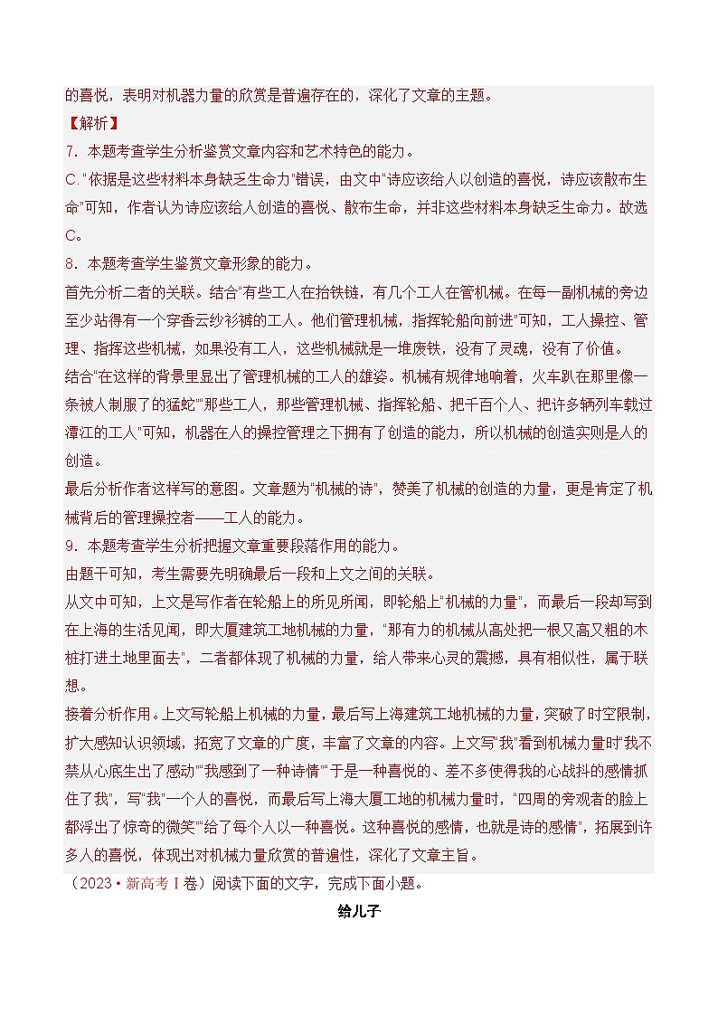 专题05  散文文本-十年（2014-2023）高考语文真题分项汇编 （全国通用）（解析版）03