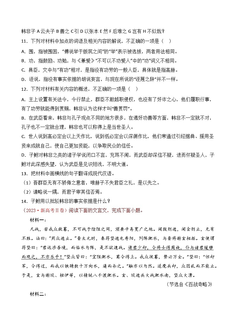 专题08 文言文阅读（议论杂记类）-十年（2014-2023）高考语文真题分项汇编 （全国通用）（原卷版）02