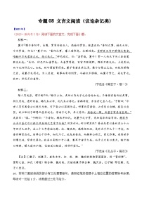 专题08 文言文阅读（议论杂记类）-十年（2014-2023）高考语文真题分项汇编 （全国通用）（解析版）