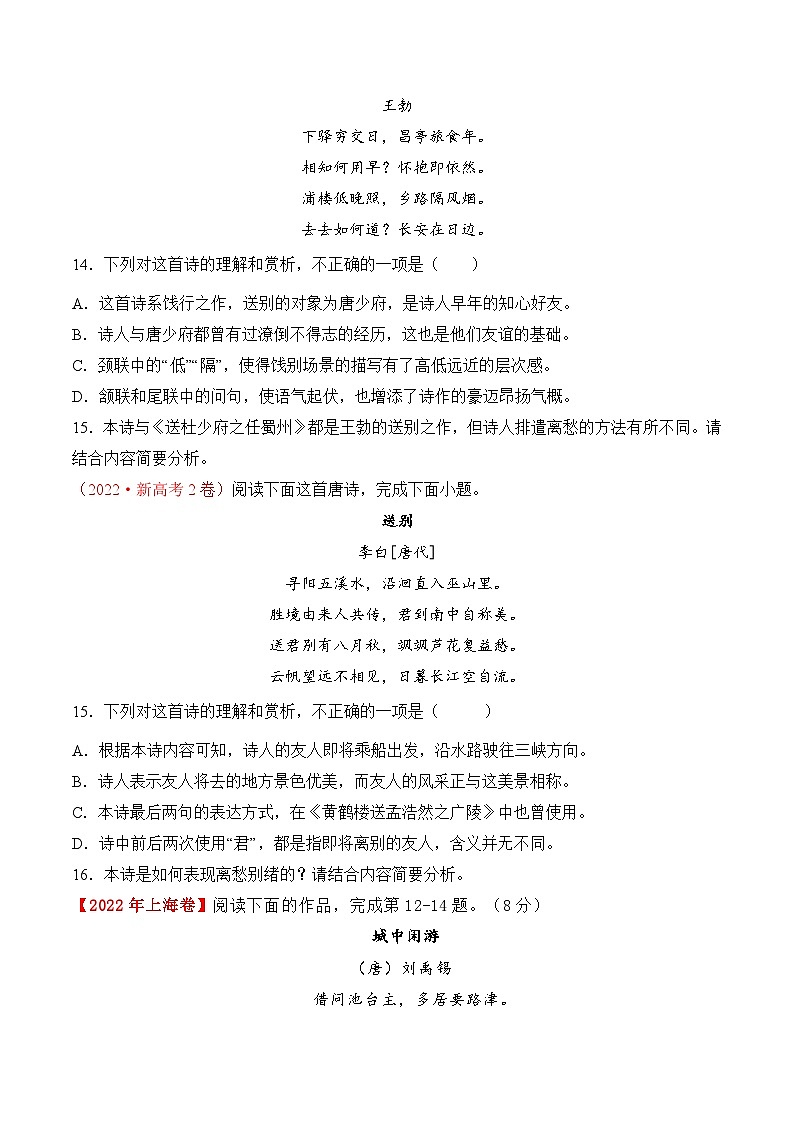 专题09 诗歌阅读（古诗）-十年（2014-2023）高考语文真题分项汇编 （全国通用）（原卷版）第3页