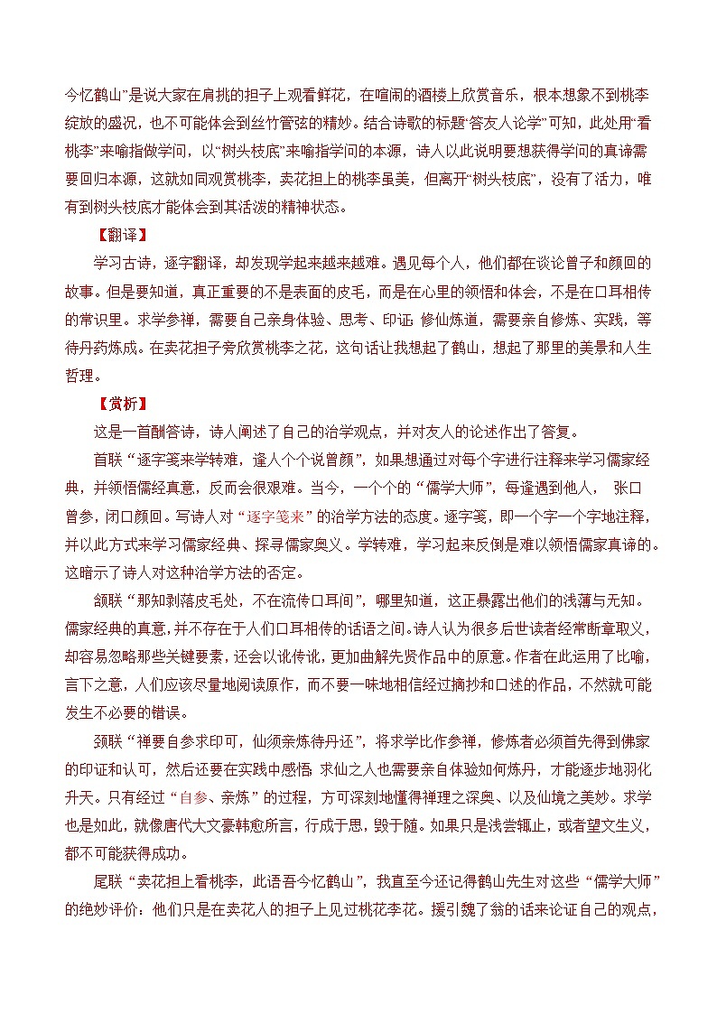 专题09 诗歌阅读（古诗）-十年（2014-2023）高考语文真题分项汇编 （全国通用）（解析版）02