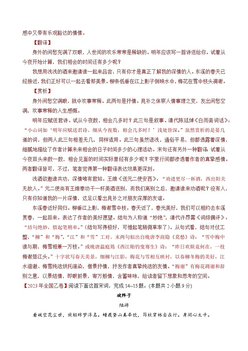 专题10 诗歌阅读（词曲）-十年（2014-2023）高考语文真题分项汇编 （全国通用）（解析版）02