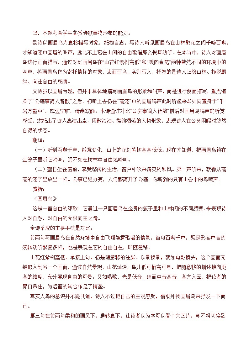 专题11 诗歌阅读（对比赏析）-十年（2014-2023）高考语文真题分项汇编 （全国通用）（解析版）02