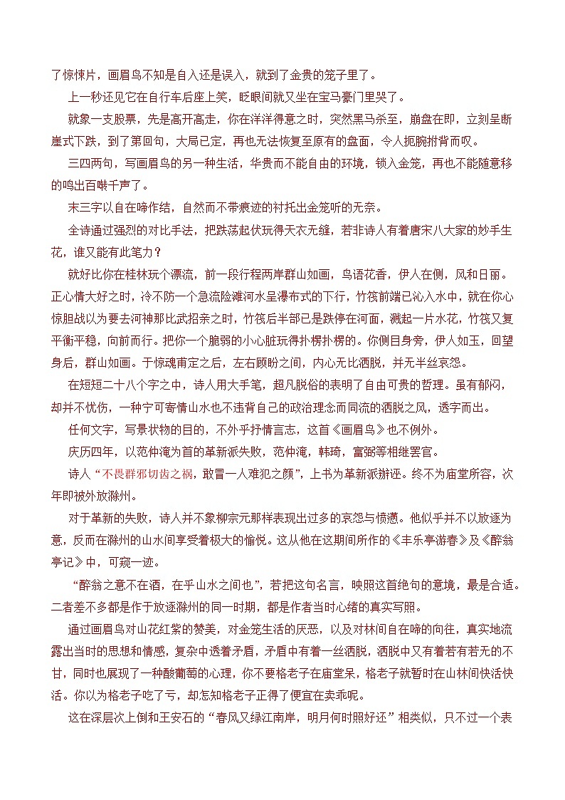 专题11 诗歌阅读（对比赏析）-十年（2014-2023）高考语文真题分项汇编 （全国通用）（解析版）03