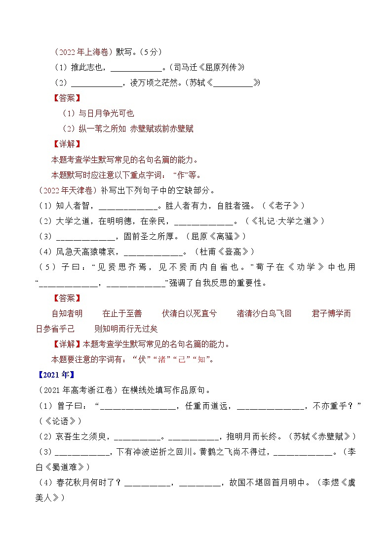 专题12 名句默写（直接式默写）-十年（2014-2023）高考语文真题分项汇编 （全国通用）（解析版）第2页