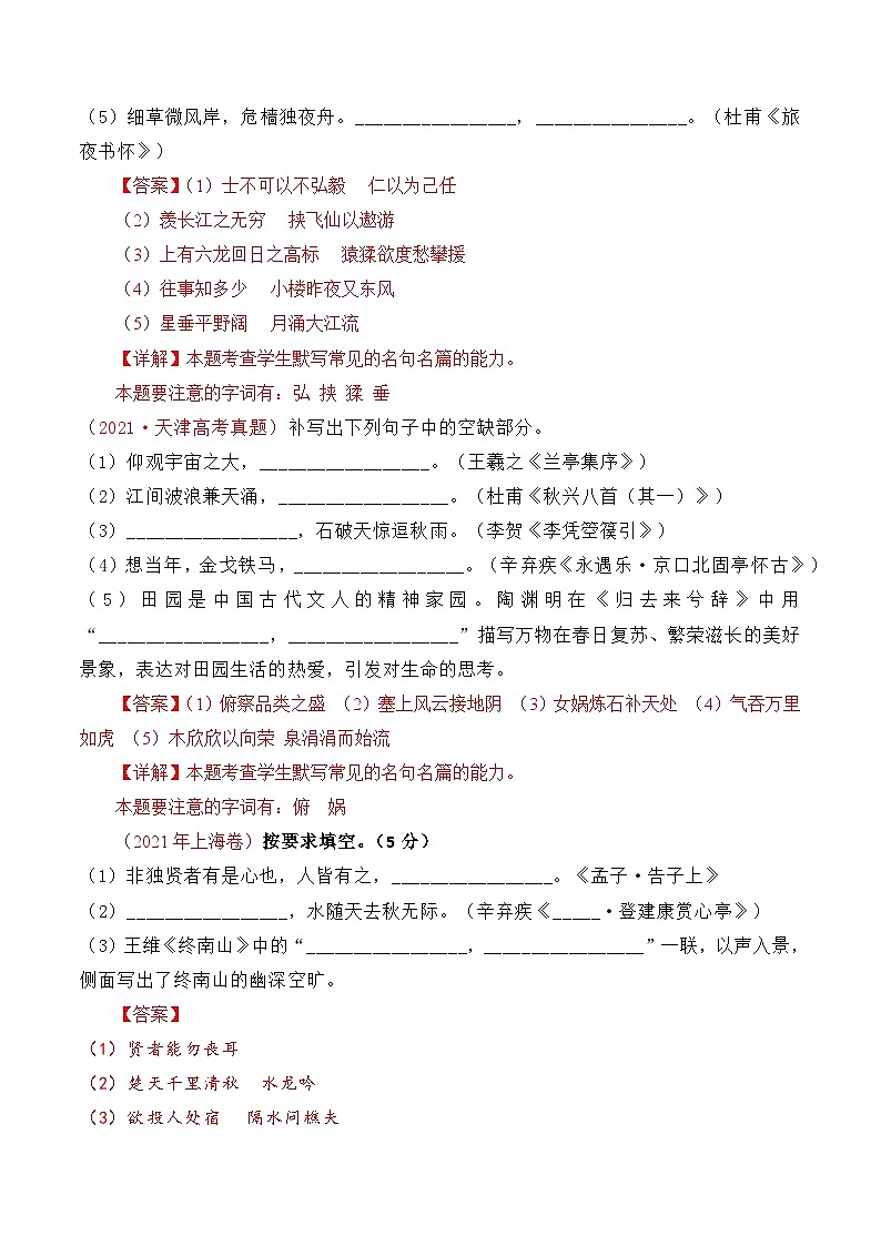 专题12 名句默写（直接式默写）-十年（2014-2023）高考语文真题分项汇编 （全国通用）（解析版）第3页