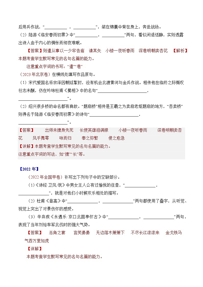 专题13 名句默写（情景式默写）-十年（2014-2023）高考语文真题分项汇编 （全国通用）（解析版）02