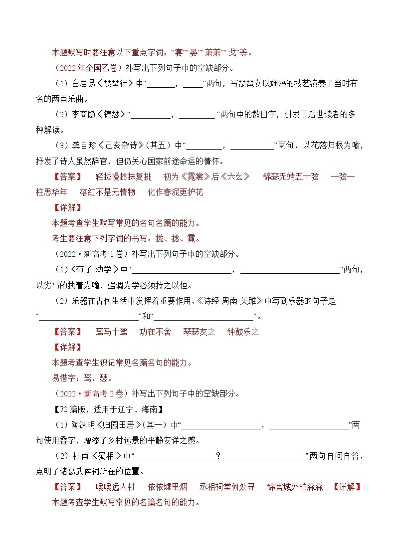 专题13 名句默写（情景式默写）-十年（2014-2023）高考语文真题分项汇编 （全国通用）（解析版）03