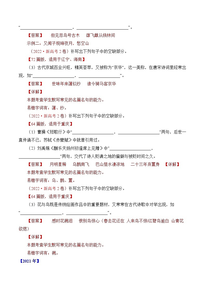 专题14 名句默写（开放式默写）-十年（2014-2023）高考语文真题分项汇编 （全国通用）（解析版）02