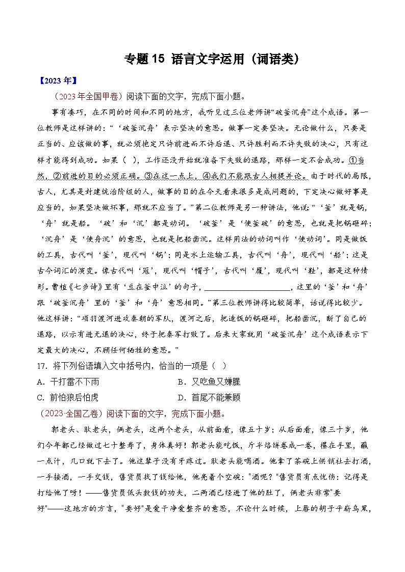 专题15 语言文字运用（词语类）-十年（2014-2023）高考语文真题分项汇编 （全国通用）（原卷版）第1页