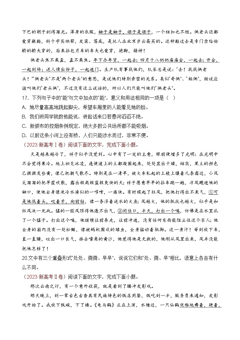 专题15 语言文字运用（词语类）-十年（2014-2023）高考语文真题分项汇编 （全国通用）（原卷版）第2页