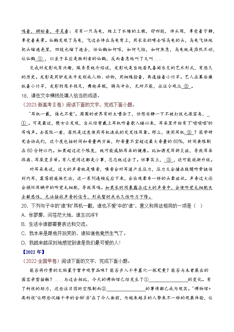 专题15 语言文字运用（词语类）-十年（2014-2023）高考语文真题分项汇编 （全国通用）（原卷版）第3页