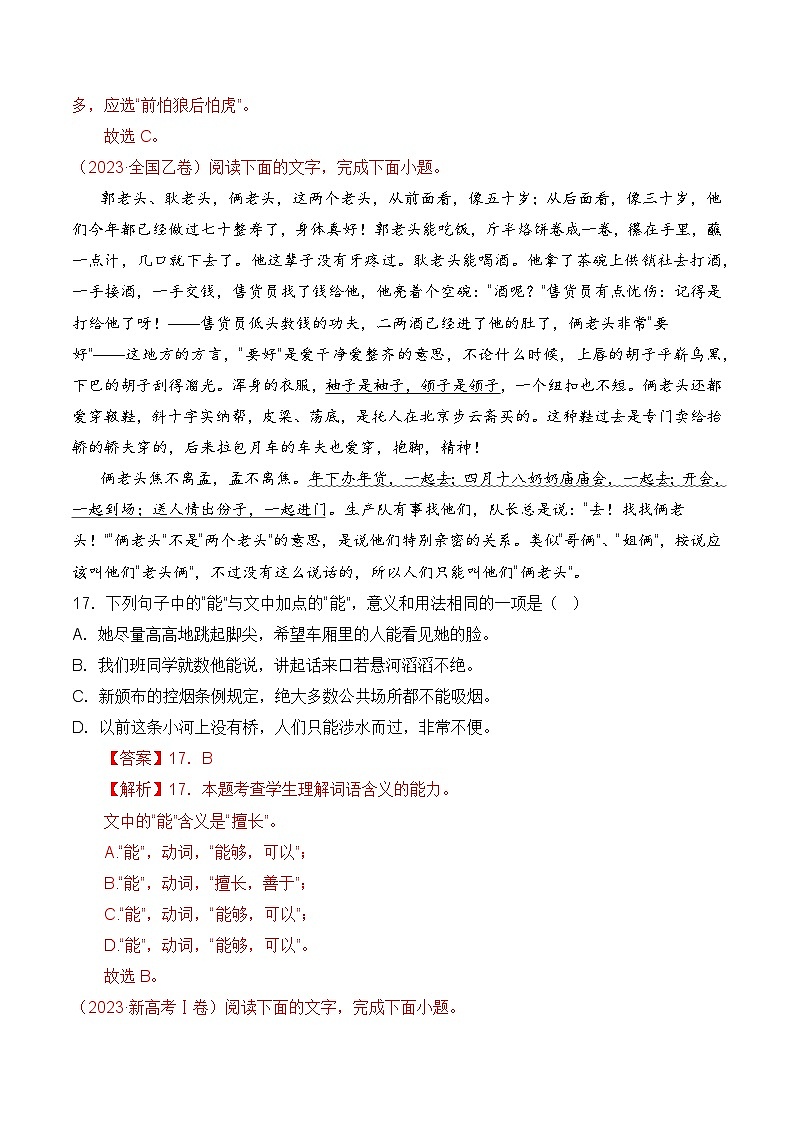 专题15 语言文字运用（词语类）-十年（2014-2023）高考语文真题分项汇编 （全国通用）（解析版）第2页