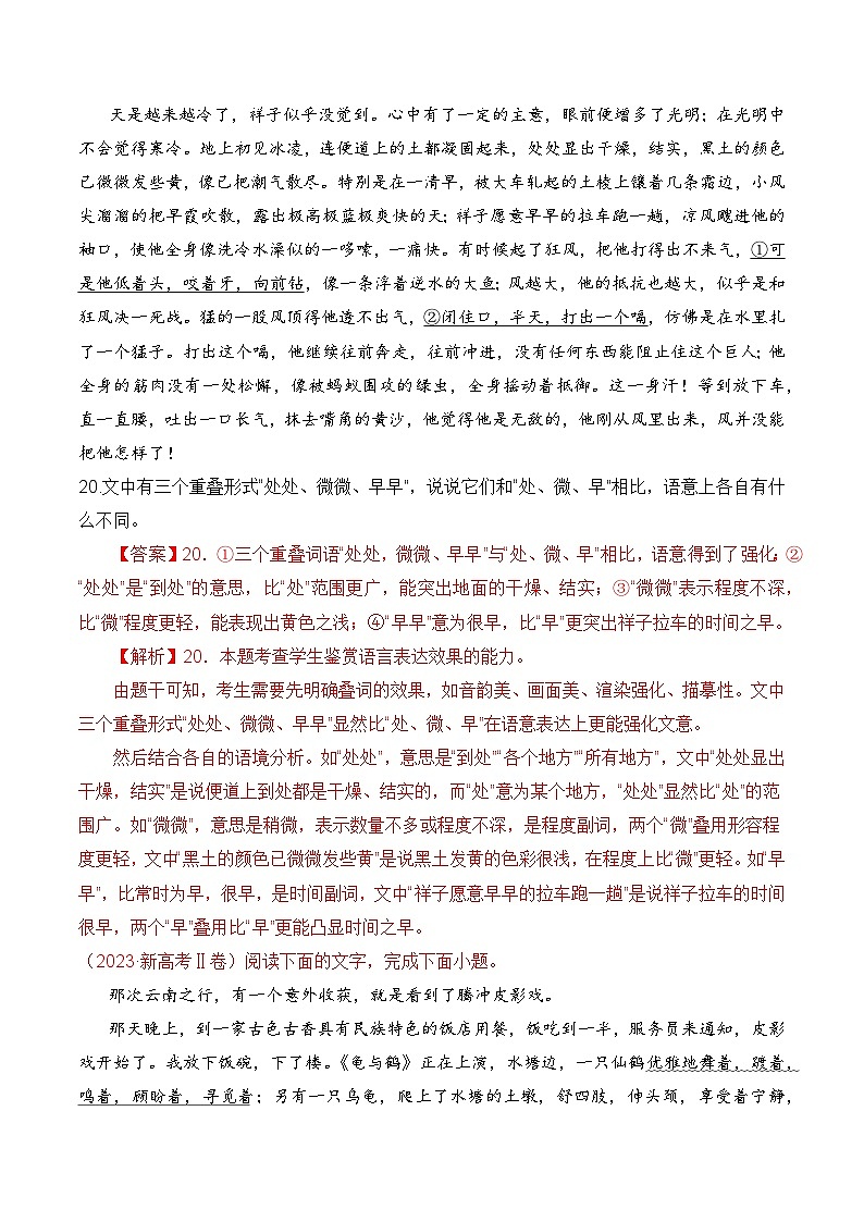 专题15 语言文字运用（词语类）-十年（2014-2023）高考语文真题分项汇编 （全国通用）（解析版）第3页