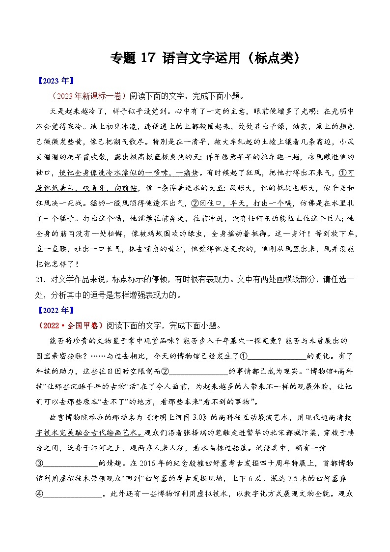 专题17 语言文字运用（标点类）语言文字运用-十年（2014-2023）高考语文真题分项汇编 （全国通用）（原卷版）01