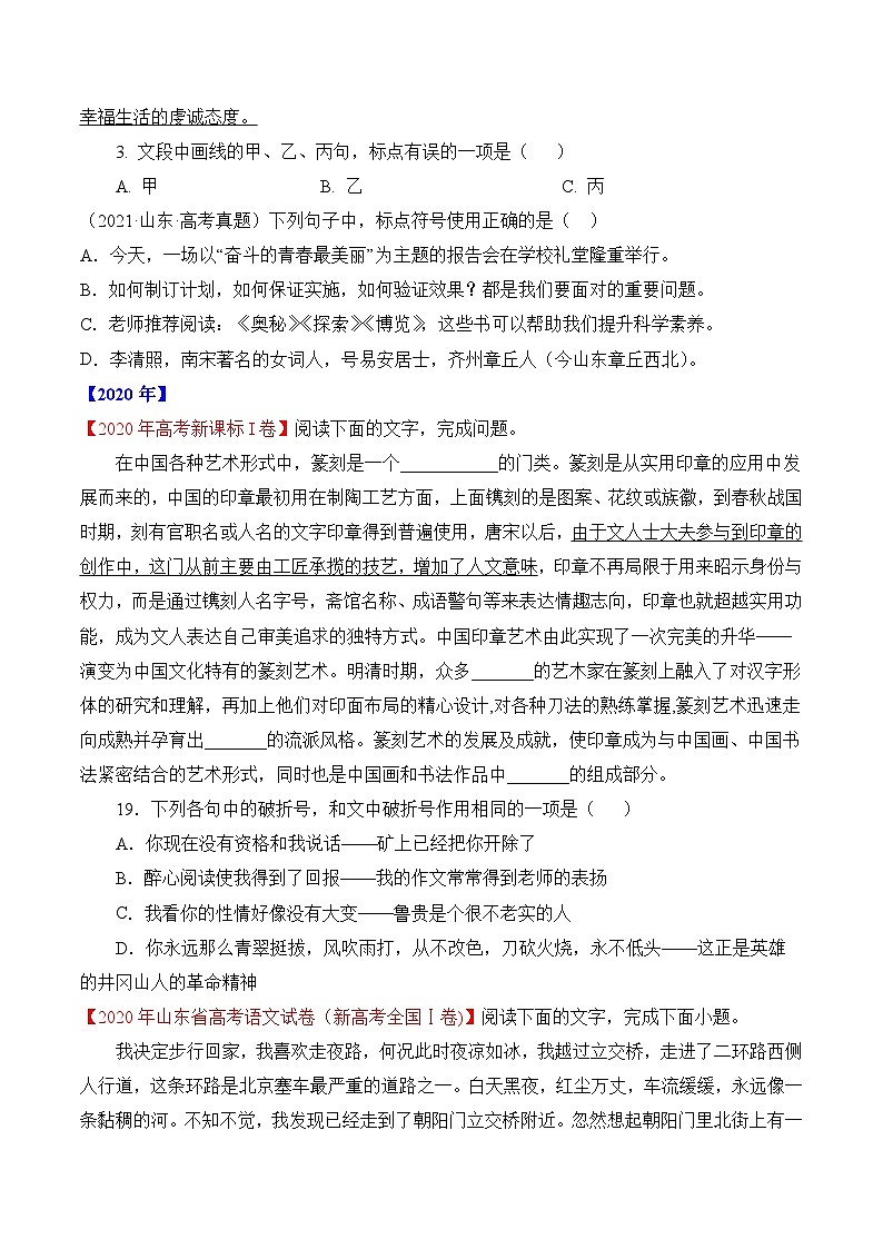 专题17 语言文字运用（标点类）语言文字运用-十年（2014-2023）高考语文真题分项汇编 （全国通用）（原卷版）03