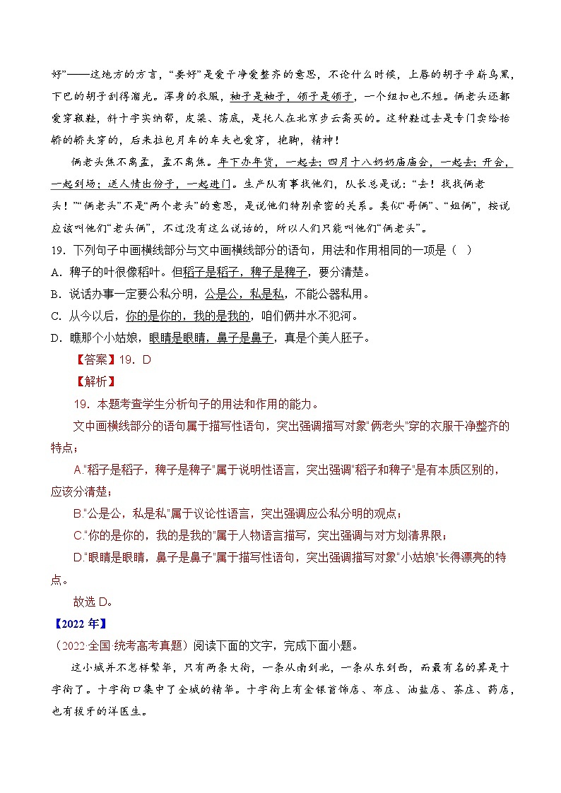 专题18 语言文字运用（手法类）语言文字运用-十年（2014-2023）高考语文真题分项汇编 （全国通用）（解析版）03