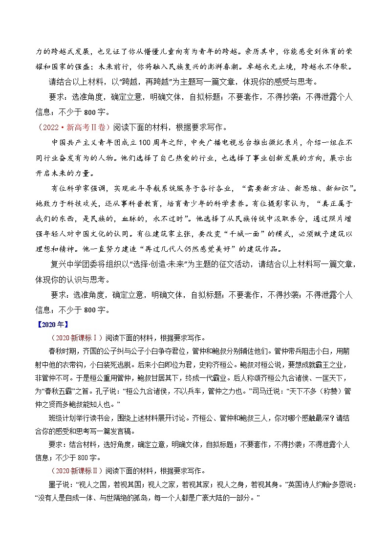 专题21 写作（任务驱动类）-十年（2014-2023）高考语文真题分项汇编 （全国通用）（原卷版）第2页