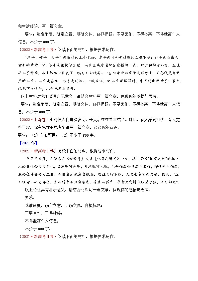 专题23 写作（思辨权衡类）-十年（2014-2023）高考语文真题分项汇编 （全国通用）（原卷版）第2页