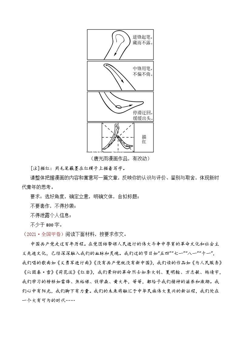 专题23 写作（思辨权衡类）-十年（2014-2023）高考语文真题分项汇编 （全国通用）（原卷版）第3页