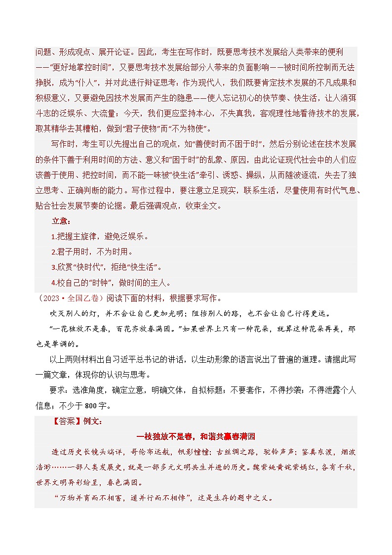 专题23 写作（思辨权衡类）-十年（2014-2023）高考语文真题分项汇编 （全国通用）（解析版）第3页