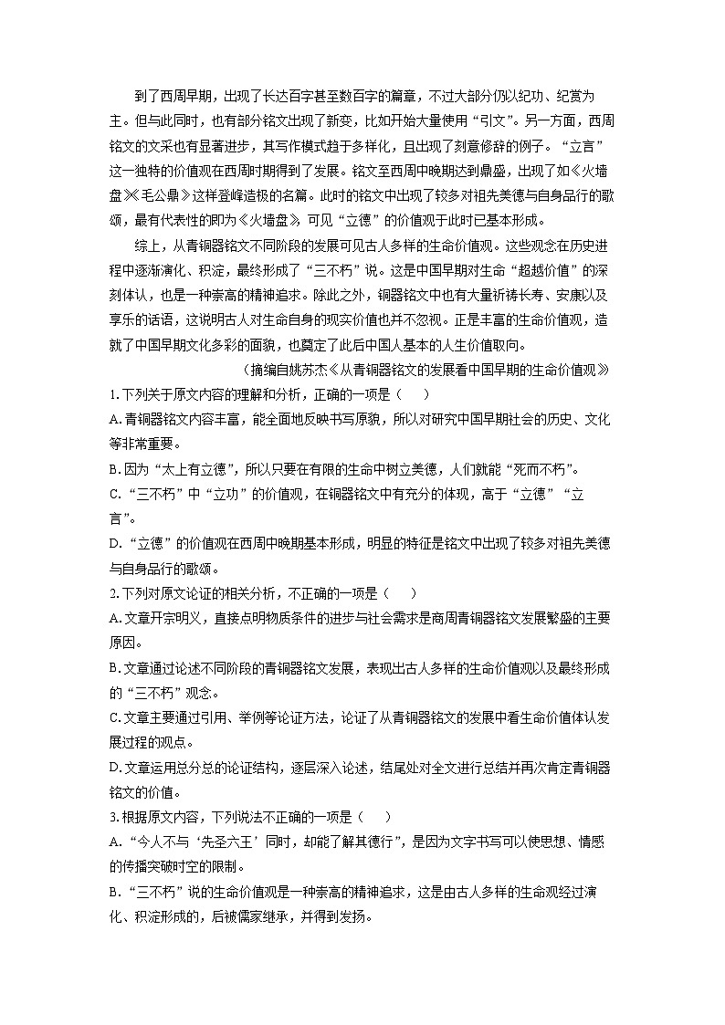 语文：陕西省西安市西咸新区2022-2023学年高二下学期期末考试试题（解析版）第2页