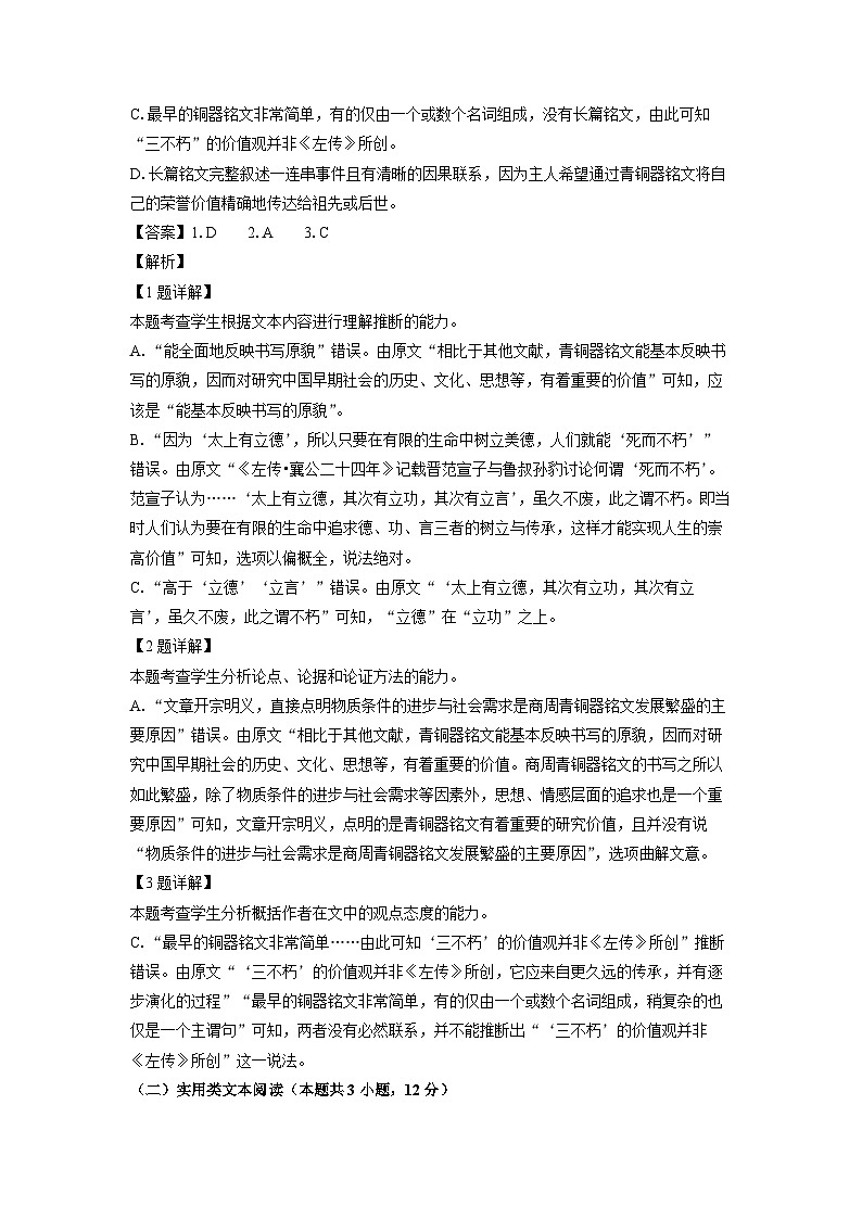 语文：陕西省西安市西咸新区2022-2023学年高二下学期期末考试试题（解析版）第3页