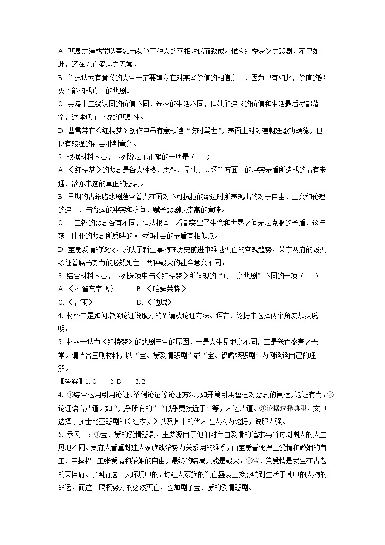 语文：广东省江门市2023-2024学年高一下学期期中模拟测验试题（解析版）第3页