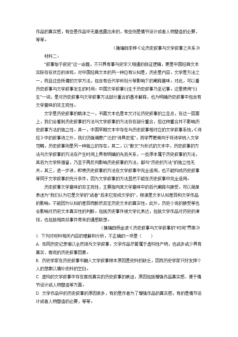 语文：广东省揭阳市揭东区2023-2024学年高一下学期期中教学质量检测试题（解析版）02
