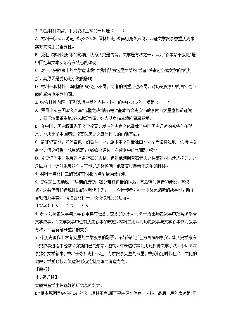 语文：广东省揭阳市揭东区2023-2024学年高一下学期期中教学质量检测试题（解析版）03