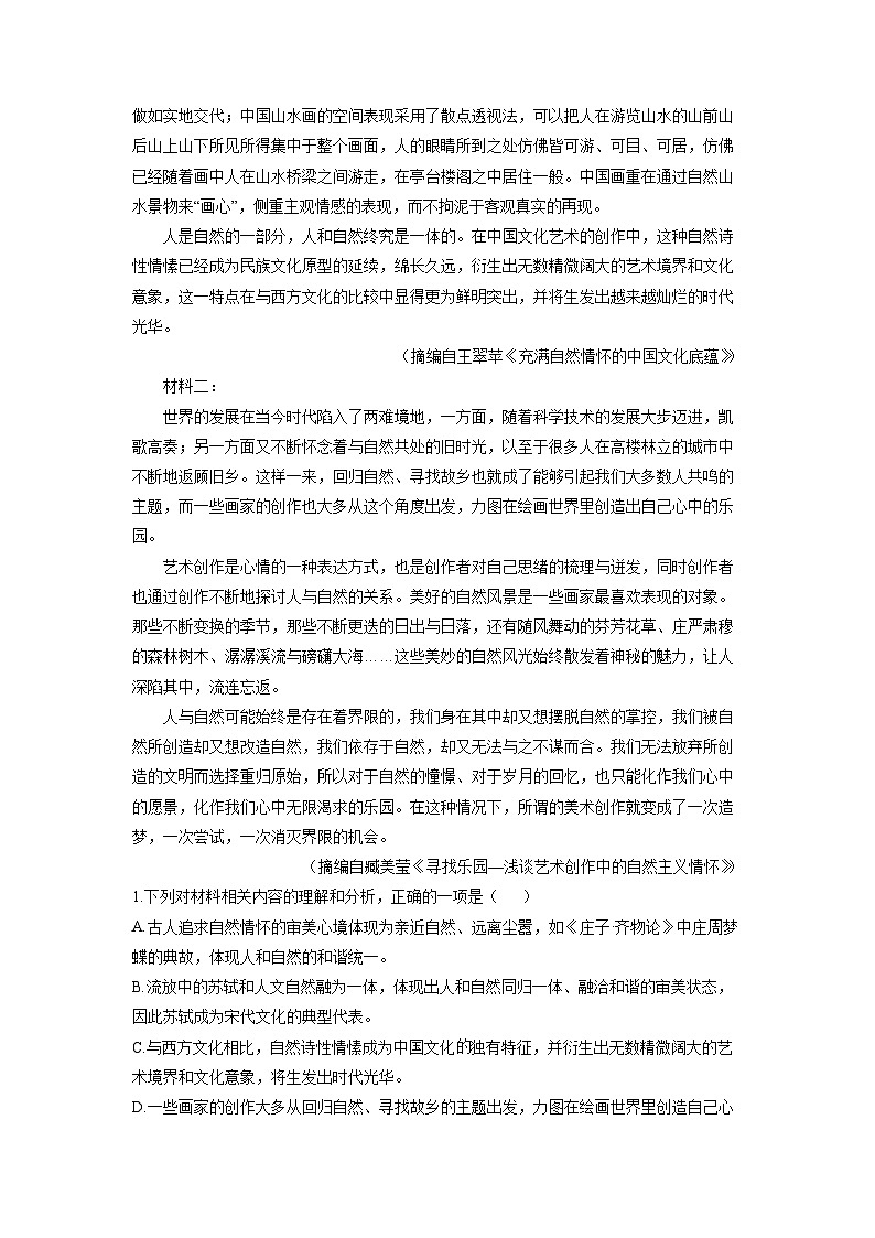 语文：山东省滨州市惠民县2023-2024学年高一下学期期中考试试题（解析版）02