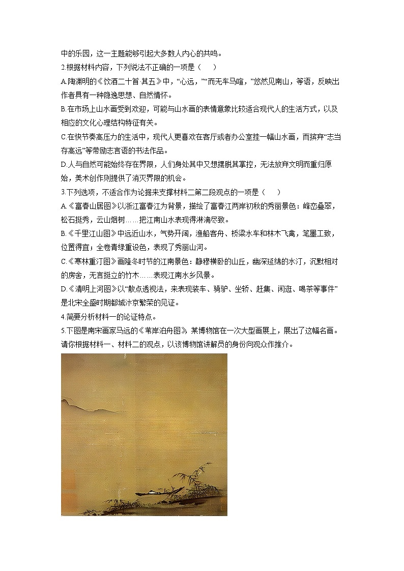 语文：山东省滨州市惠民县2023-2024学年高一下学期期中考试试题（解析版）03