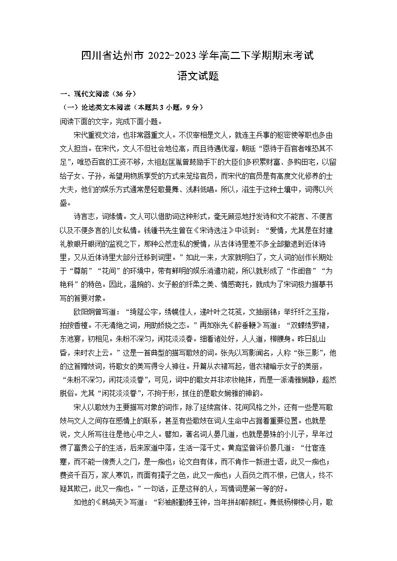 语文：四川省达州市2022-2023学年高二下学期期末考试试题（解析版）01