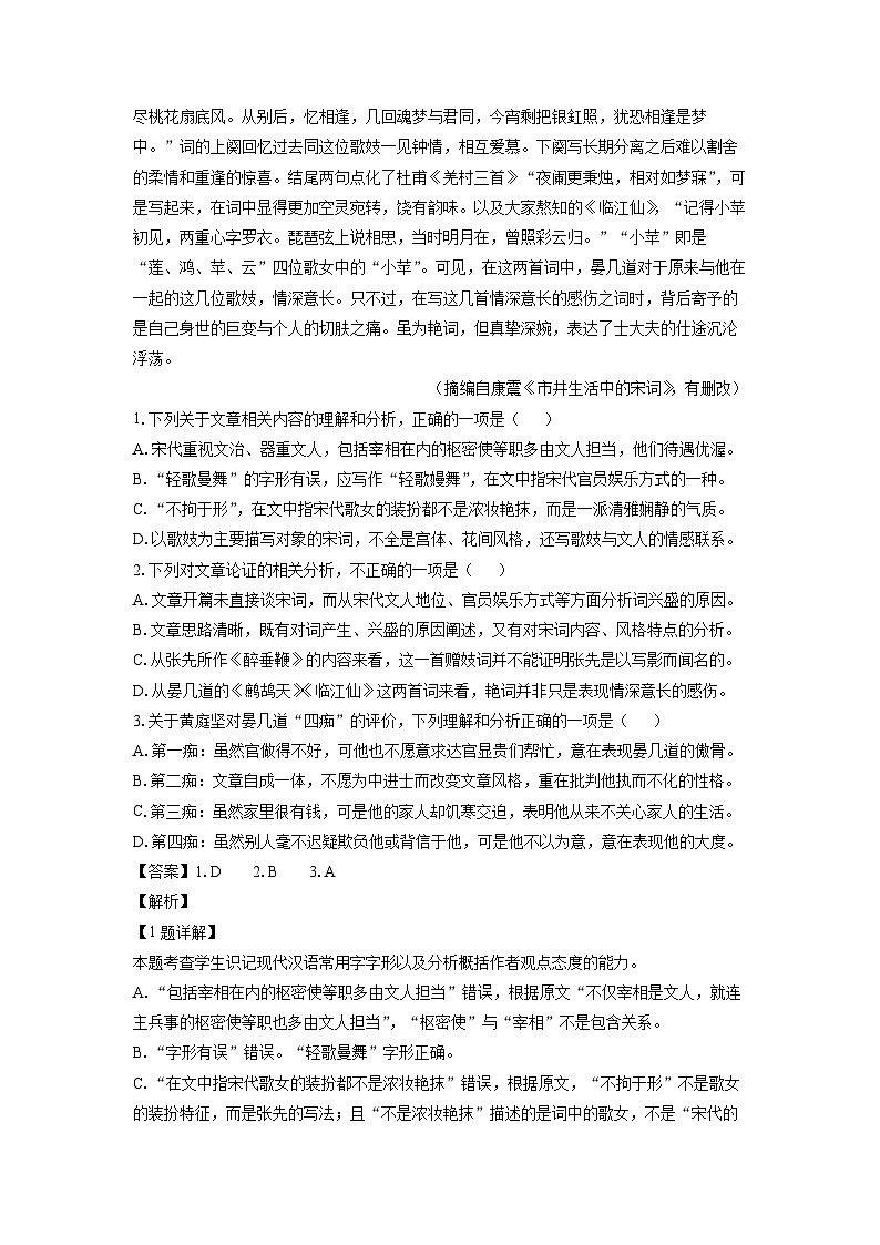 语文：四川省达州市2022-2023学年高二下学期期末考试试题（解析版）02