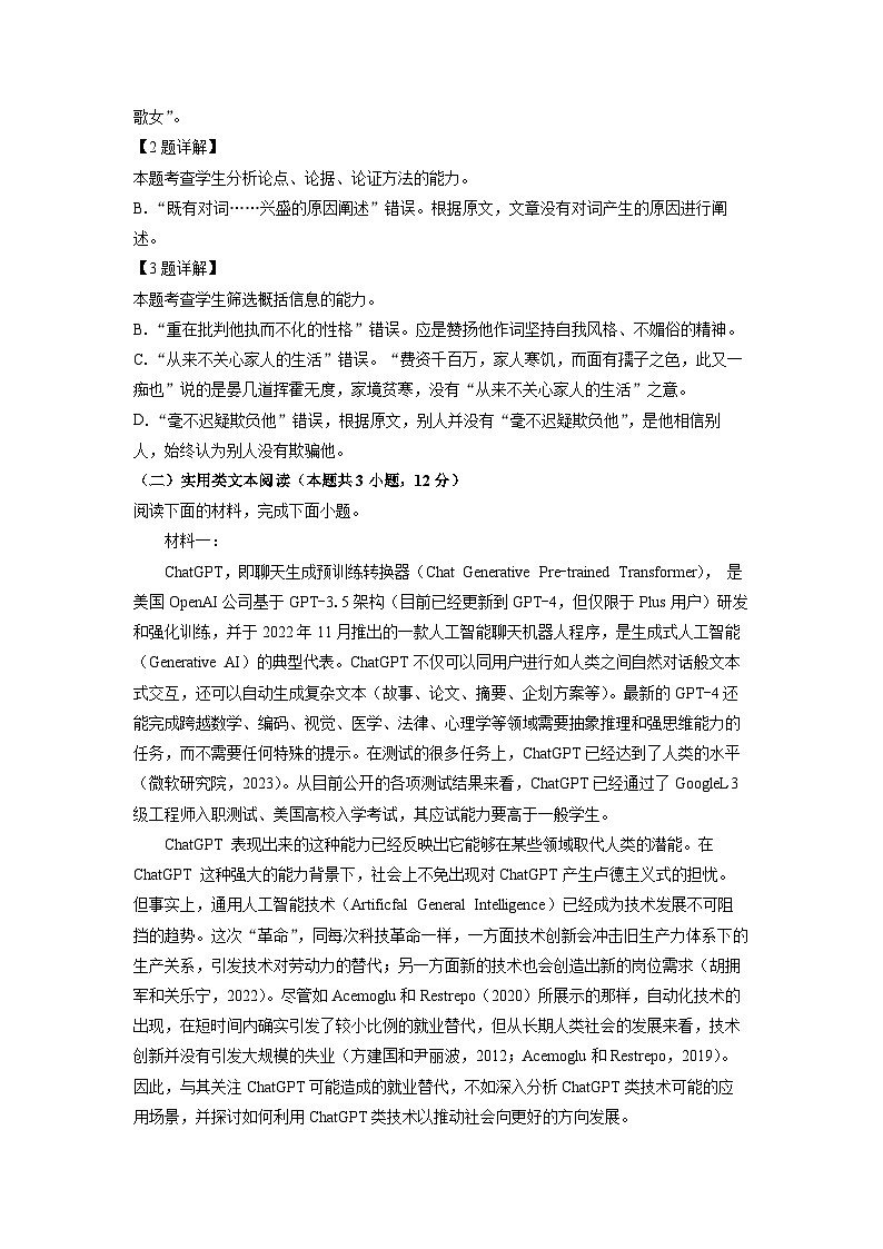 语文：四川省达州市2022-2023学年高二下学期期末考试试题（解析版）03